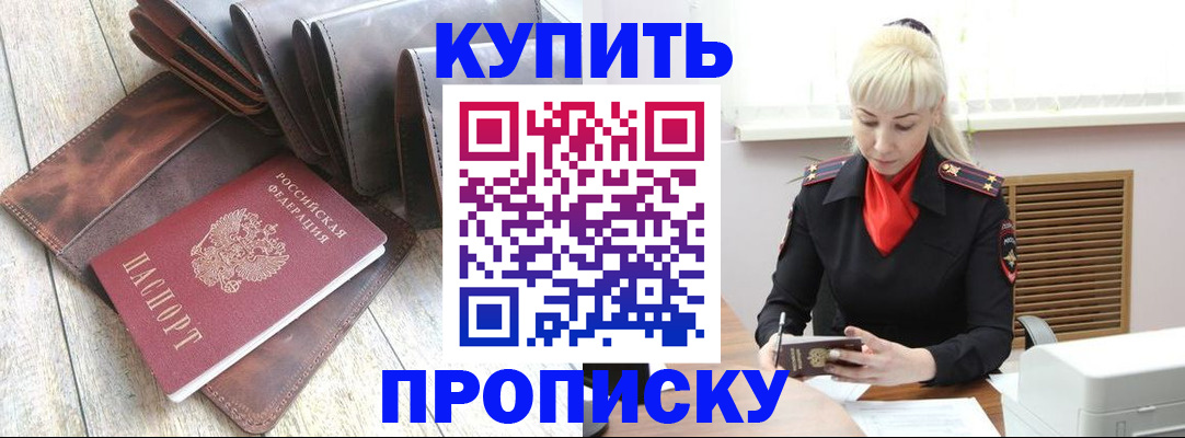 прописка штамп в Липецкая области